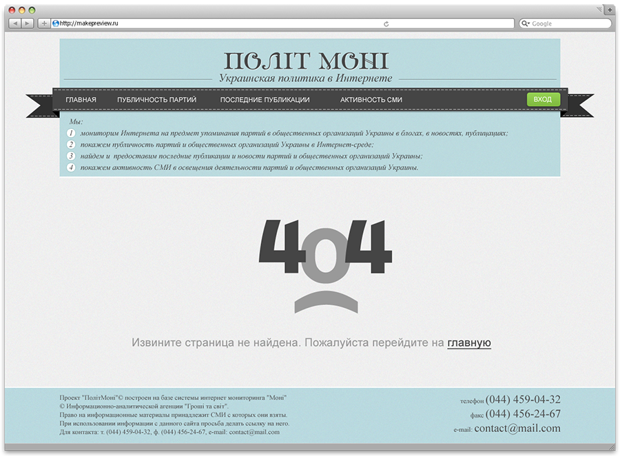 Полит монти