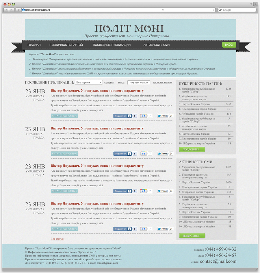 Полит монти